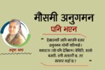 ‘देखावटी र मौसमी अनुगमन’ पनि भएन यसपटक